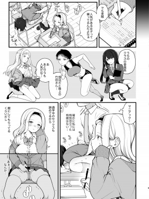 [揚げナス(仮) (長瀬徹)] 子作りセックスが義務化した世界 (…でモテない私。)_09