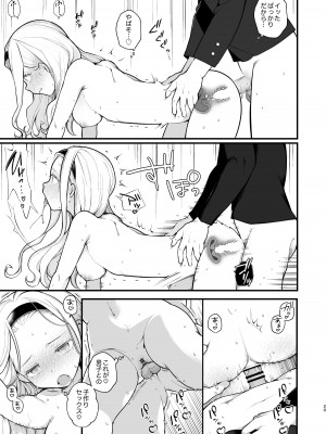 [揚げナス(仮) (長瀬徹)] 子作りセックスが義務化した世界 (…でモテない私。)_21