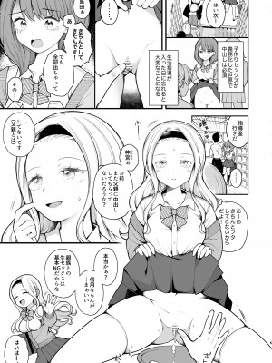 [揚げナス(仮) (長瀬徹)] 子作りセックスが義務化した世界 (…でモテない私。)_07