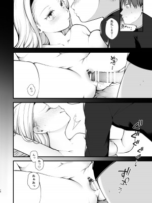 [揚げナス(仮) (長瀬徹)] 子作りセックスが義務化した世界 (…でモテない私。)_16