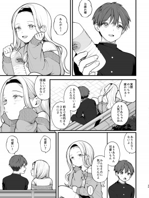 [揚げナス(仮) (長瀬徹)] 子作りセックスが義務化した世界 (…でモテない私。)_35