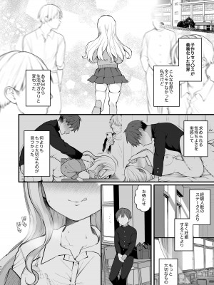 [揚げナス(仮) (長瀬徹)] 子作りセックスが義務化した世界 (…でモテない私。)_44
