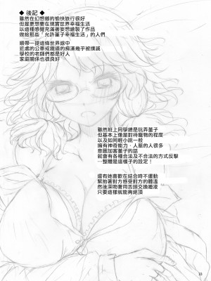 (例大祭16) [ふらふらトキシン (荒野沖)] 初恋菫子 (東方Project) [中国翻訳]_32