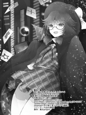 (例大祭16) [ふらふらトキシン (荒野沖)] 初恋菫子 (東方Project) [中国翻訳]_33