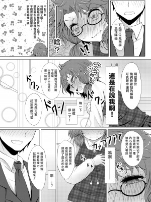 (例大祭16) [ふらふらトキシン (荒野沖)] 初恋菫子 (東方Project) [中国翻訳]_07