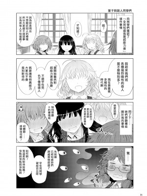 (例大祭16) [ふらふらトキシン (荒野沖)] 初恋菫子 (東方Project) [中国翻訳]_30