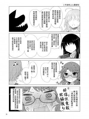 (例大祭16) [ふらふらトキシン (荒野沖)] 初恋菫子 (東方Project) [中国翻訳]_31