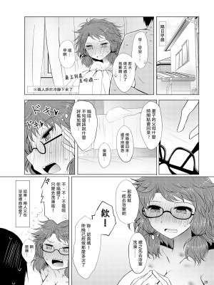 (例大祭16) [ふらふらトキシン (荒野沖)] 初恋菫子 (東方Project) [中国翻訳]_28