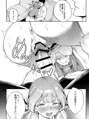 (C102) [超斬開 (TER)] 先生と生徒の関係ってこんなにもオープンなのぉ!？ (ブルーアーカイブ)_18