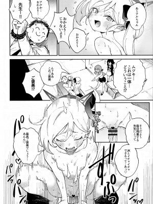 (C102) [超斬開 (TER)] 先生と生徒の関係ってこんなにもオープンなのぉ!？ (ブルーアーカイブ)_04