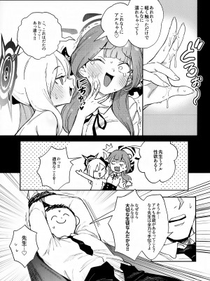 (C102) [超斬開 (TER)] 先生と生徒の関係ってこんなにもオープンなのぉ!？ (ブルーアーカイブ)_13