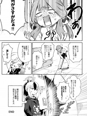 (C102) [超斬開 (TER)] 先生と生徒の関係ってこんなにもオープンなのぉ!？ (ブルーアーカイブ)_25