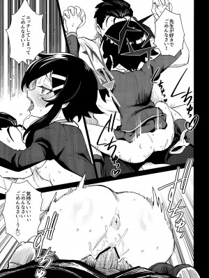 (C102) [超斬開 (TER)] 先生と生徒の関係ってこんなにもオープンなのぉ!？ (ブルーアーカイブ)_09