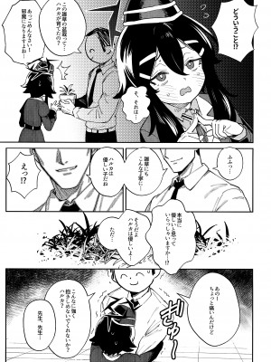 (C102) [超斬開 (TER)] 先生と生徒の関係ってこんなにもオープンなのぉ!？ (ブルーアーカイブ)_07