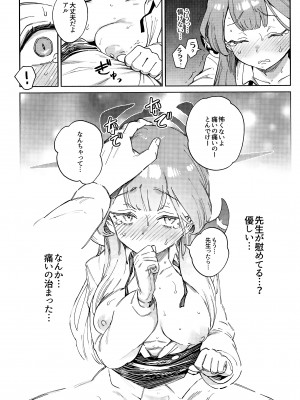 (C102) [超斬開 (TER)] 先生と生徒の関係ってこんなにもオープンなのぉ!？ (ブルーアーカイブ)_16