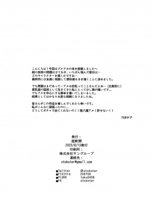 (C102) [超斬開 (TER)] 先生と生徒の関係ってこんなにもオープンなのぉ!？ (ブルーアーカイブ)_31