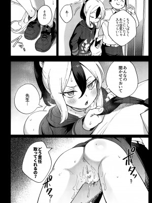 (C102) [超斬開 (TER)] 先生と生徒の関係ってこんなにもオープンなのぉ!？ (ブルーアーカイブ)_27