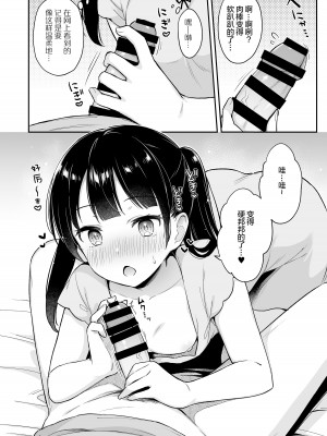 [タイガーロマン (タイガー)] 寝てるお兄ちゃんのアレを借りる話 [绅士仓库汉化] [DL版]_08