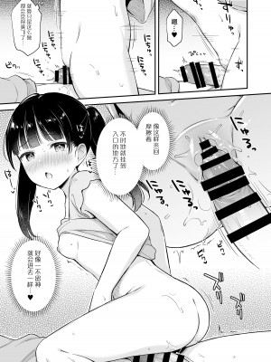 [タイガーロマン (タイガー)] 寝てるお兄ちゃんのアレを借りる話 [绅士仓库汉化] [DL版]_13