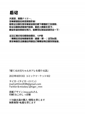 [タイガーロマン (タイガー)] 寝てるお兄ちゃんのアレを借りる話 [绅士仓库汉化] [DL版]_23