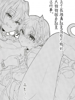 [紺色ドロップス (森島コン)]ちょっと怖いおねーさんに飼ってもらう事になりました。 [DL版] [白杨汉化组]_02