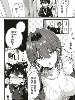 [紺色ドロップス (森島コン)]ちょっと怖いおねーさんに飼ってもらう事になりました。 [DL版] [白杨汉化组]_07