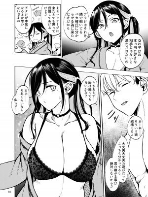 [第壱ユタカ荘 (築)] 彼女を寝取らせ風俗になんて連れてくんじゃなかった [DL版]_11