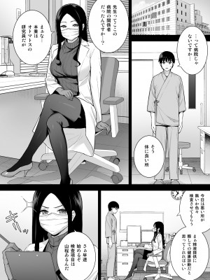 [Do well !!! (たつか)] 彼女は僕の体液で動いている Phase.05_17