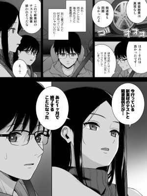 [Do well !!! (たつか)] 彼女は僕の体液で動いている Phase.05_39