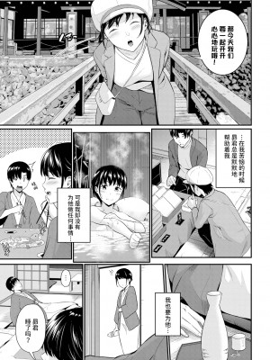 [羽原ヒロ] シャイミートリップ (COMIC BAVEL 2023年2月号) [Looike汉化组] [無修正] [DL版]_05