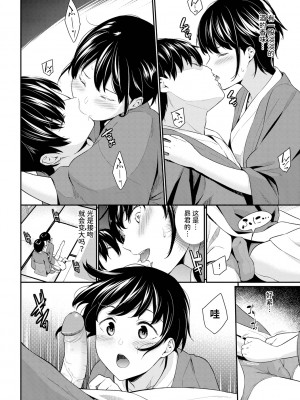 [羽原ヒロ] シャイミートリップ (COMIC BAVEL 2023年2月号) [Looike汉化组] [無修正] [DL版]_08