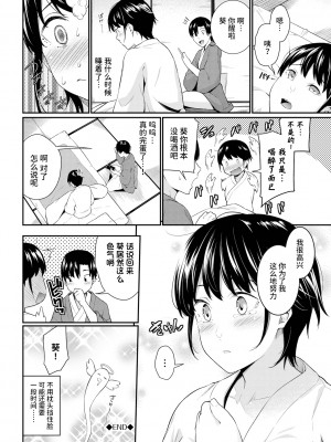 [羽原ヒロ] シャイミートリップ (COMIC BAVEL 2023年2月号) [Looike汉化组] [無修正] [DL版]_20