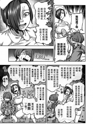 [搾精研究所、亀山しるこ] 搾精病棟～性格最悪のナースしかいない病院で射精管理生活～ 第六章 前篇  (アナンガ・ランガ ) [禁漫漢化組]_06