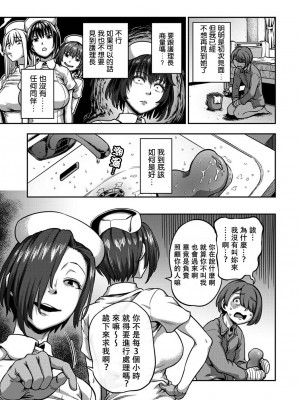 [搾精研究所、亀山しるこ] 搾精病棟～性格最悪のナースしかいない病院で射精管理生活～ 第六章 前篇  (アナンガ・ランガ ) [禁漫漢化組]_08