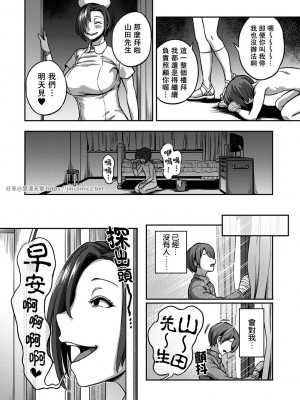 [搾精研究所、亀山しるこ] 搾精病棟～性格最悪のナースしかいない病院で射精管理生活～ 第六章 前篇  (アナンガ・ランガ ) [禁漫漢化組]_13