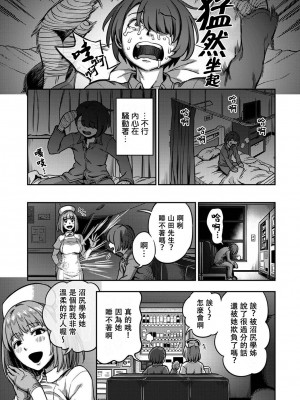 [搾精研究所、亀山しるこ] 搾精病棟～性格最悪のナースしかいない病院で射精管理生活～ 第六章 前篇  (アナンガ・ランガ ) [禁漫漢化組]_26