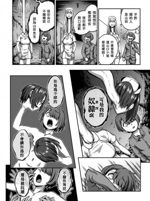 [搾精研究所、亀山しるこ] 搾精病棟～性格最悪のナースしかいない病院で射精管理生活～ 第六章 前篇  (アナンガ・ランガ ) [禁漫漢化組]_29