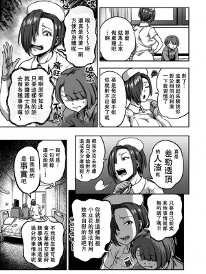 [搾精研究所、亀山しるこ] 搾精病棟～性格最悪のナースしかいない病院で射精管理生活～ 第六章 前篇  (アナンガ・ランガ ) [禁漫漢化組]_14