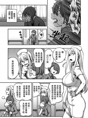 [搾精研究所、亀山しるこ] 搾精病棟～性格最悪のナースしかいない病院で射精管理生活～ 第六章 前篇  (アナンガ・ランガ ) [禁漫漢化組]_28