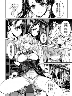 [70年式悠久機関 (おはぎさん)] 蜜の滴る花のよう [DL版]_10