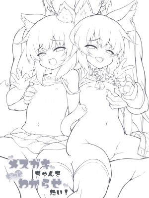 [毒電波受信中 (炉心)] メスガキちゃんをもっとわからせたい! [DL版]_02