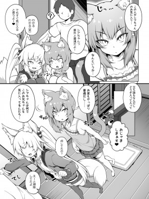 [毒電波受信中 (炉心)] メスガキちゃんをもっとわからせたい! [DL版]_09
