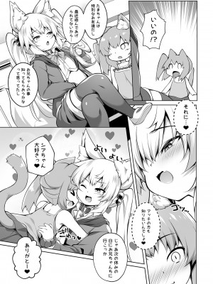 [毒電波受信中 (炉心)] メスガキちゃんをもっとわからせたい! [DL版]_07