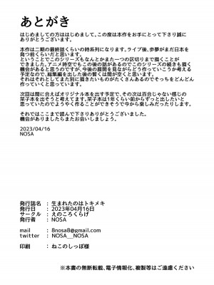 [えのころくらげ (NOSA)] 生まれたのはトキメキ (ラブライブ!虹ヶ咲学園スクールアイドル同好会)｜屄来洞往·虹咲淫趴大爆干！ [黄记汉化组] [DL版]_30