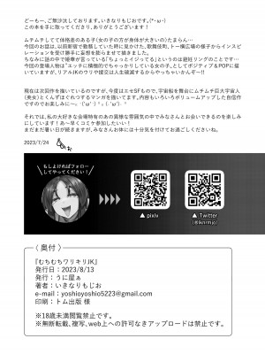 [うに屋ぁ (いきなりもじお)] むちむちワリキリJK [中国翻訳] [DL版]_28