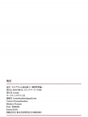 [レオナト工房 (Leonat)] カエデちゃん成長録2―補習授業編― (ブルーアーカイブ) [無修正] [DL版]_27