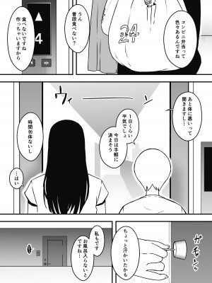 [せなか] 義理の姉との7日間生活-6_15