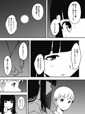 [せなか] 義理の姉との7日間生活-6_09