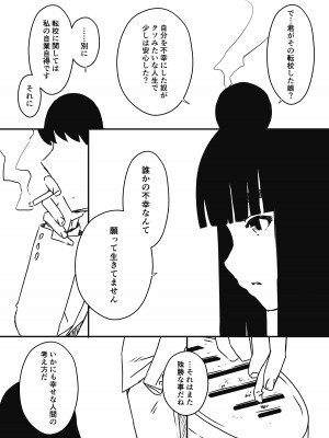 [せなか] 義理の姉との7日間生活-6_76