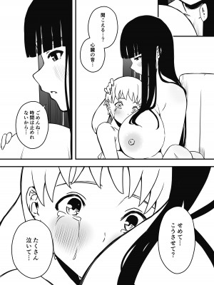 [せなか] 義理の姉との7日間生活-6_68